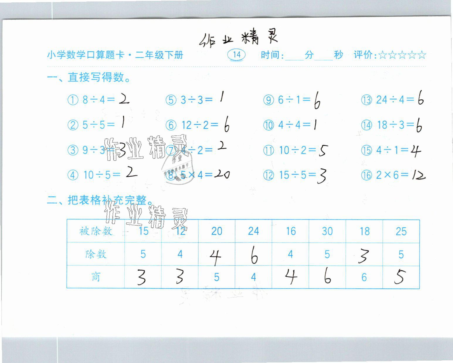 2021年口算題卡二年級(jí)數(shù)學(xué)下冊(cè)人教版齊魯書(shū)社 參考答案第14頁(yè)