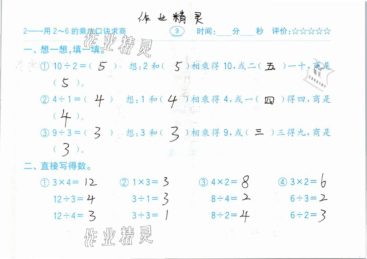 2021年口算題卡二年級數學下冊人教版齊魯書社 參考答案第9頁