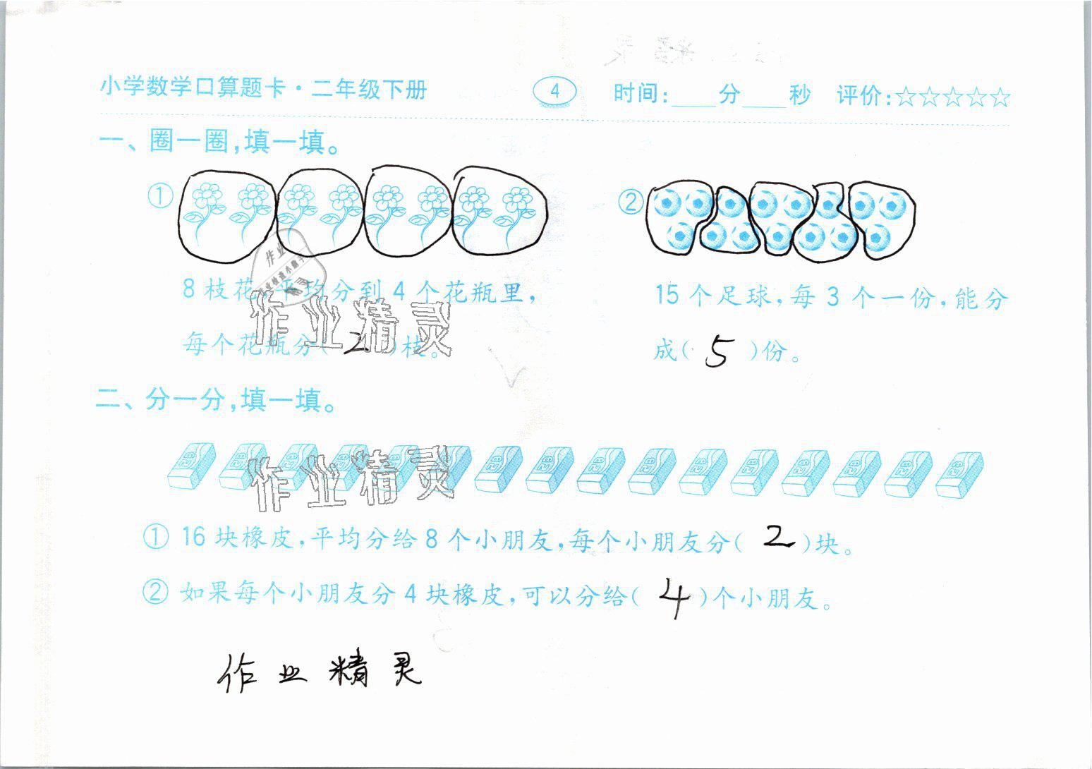 2021年口算題卡二年級(jí)數(shù)學(xué)下冊(cè)人教版齊魯書社 參考答案第3頁(yè)