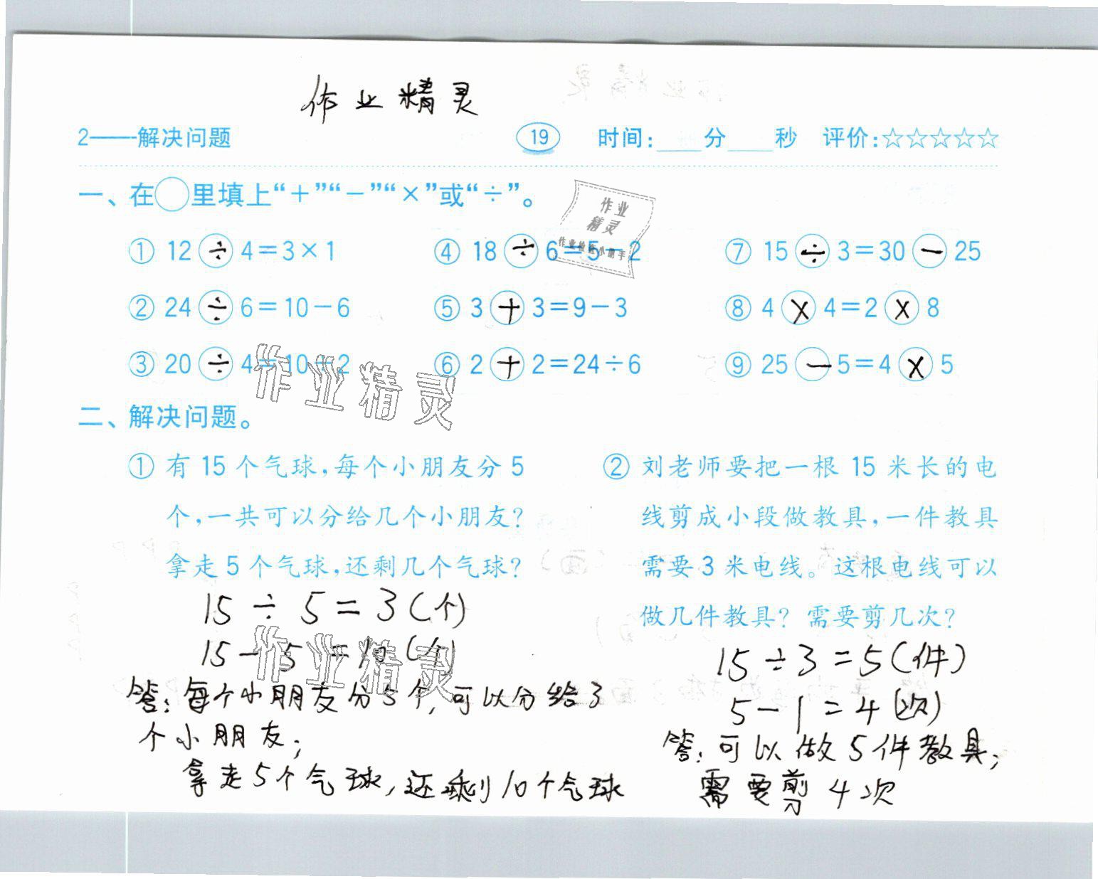 2021年口算題卡二年級數(shù)學(xué)下冊人教版齊魯書社 參考答案第20頁