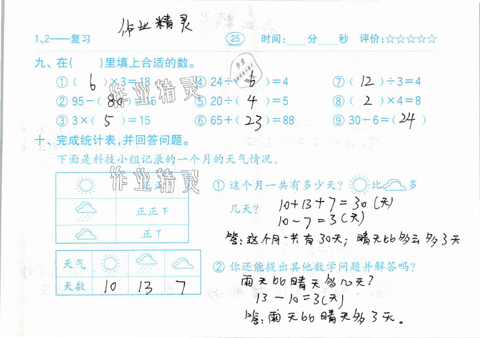 2021年口算題卡二年級(jí)數(shù)學(xué)下冊人教版齊魯書社 參考答案第25頁