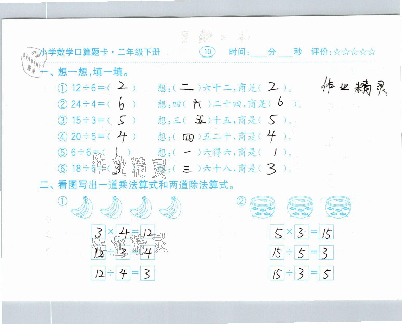 2021年口算題卡二年級數(shù)學(xué)下冊人教版齊魯書社 參考答案第10頁