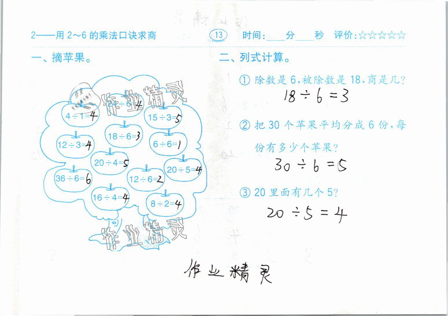 2021年口算题卡二年级数学下册人教版齐鲁书社 参考答案第13页