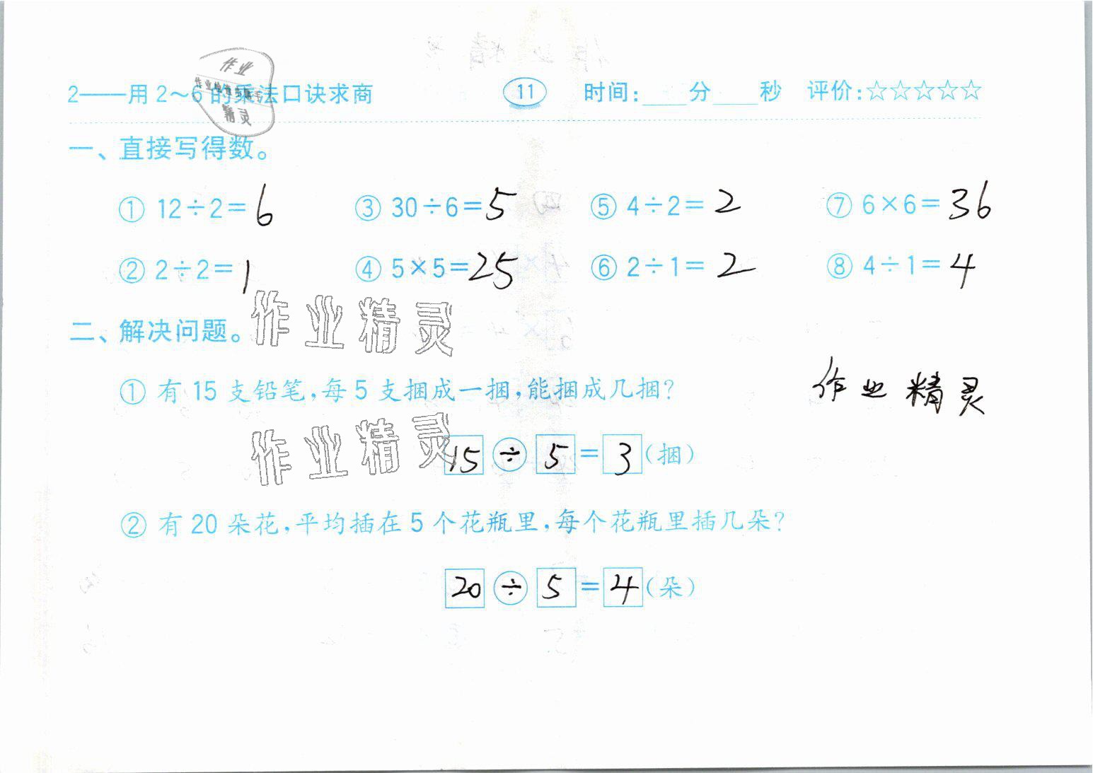 2021年口算題卡二年級(jí)數(shù)學(xué)下冊人教版齊魯書社 參考答案第11頁