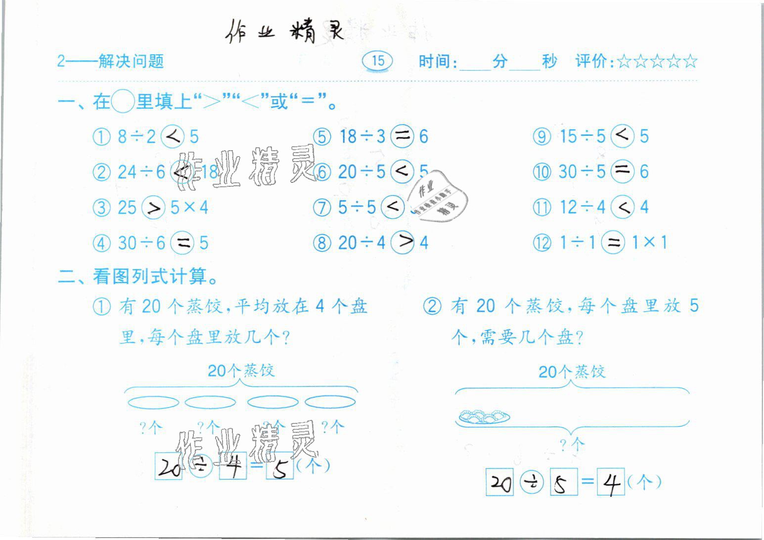 2021年口算題卡二年級數(shù)學(xué)下冊人教版齊魯書社 參考答案第15頁