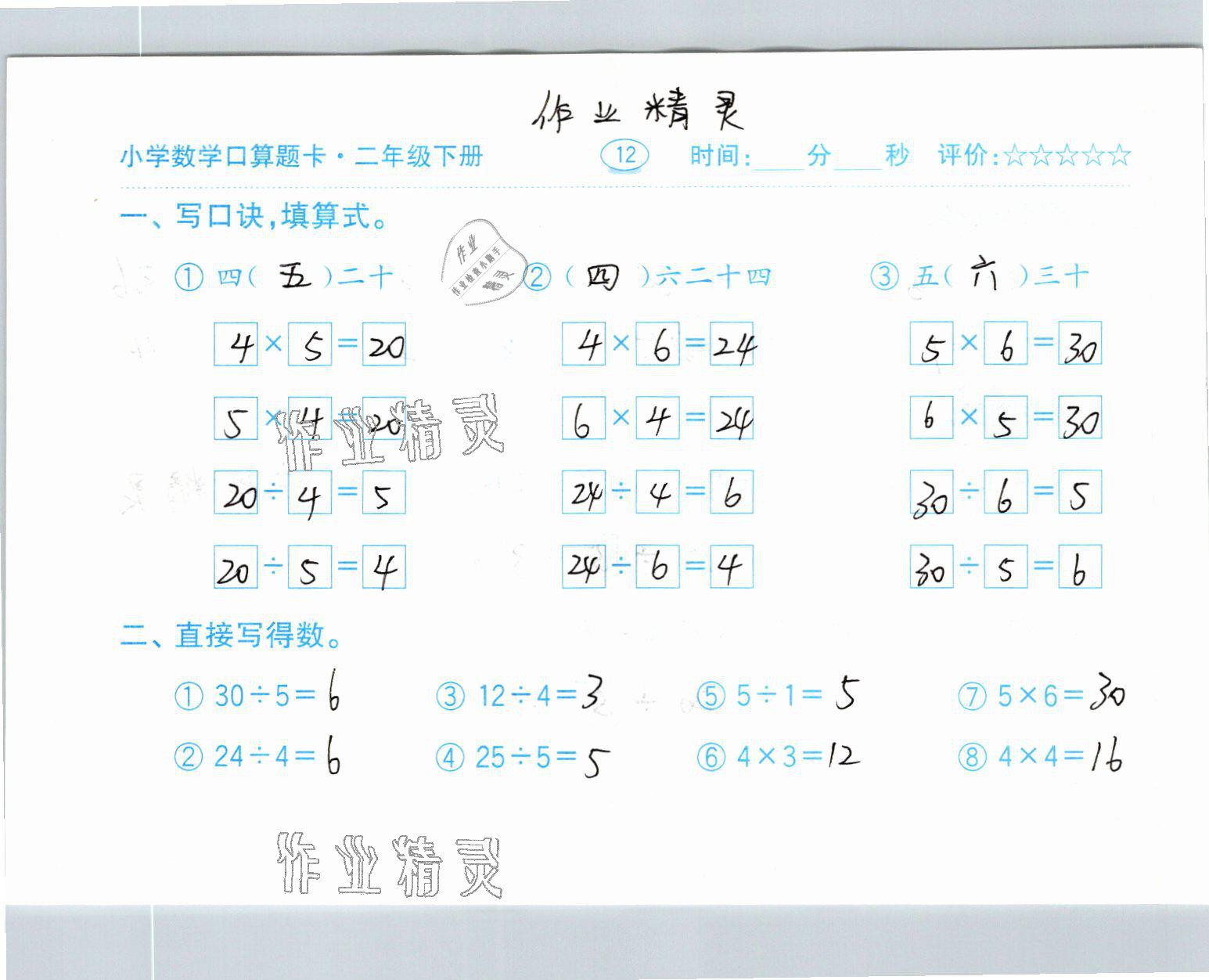 2021年口算題卡二年級(jí)數(shù)學(xué)下冊(cè)人教版齊魯書社 參考答案第12頁(yè)