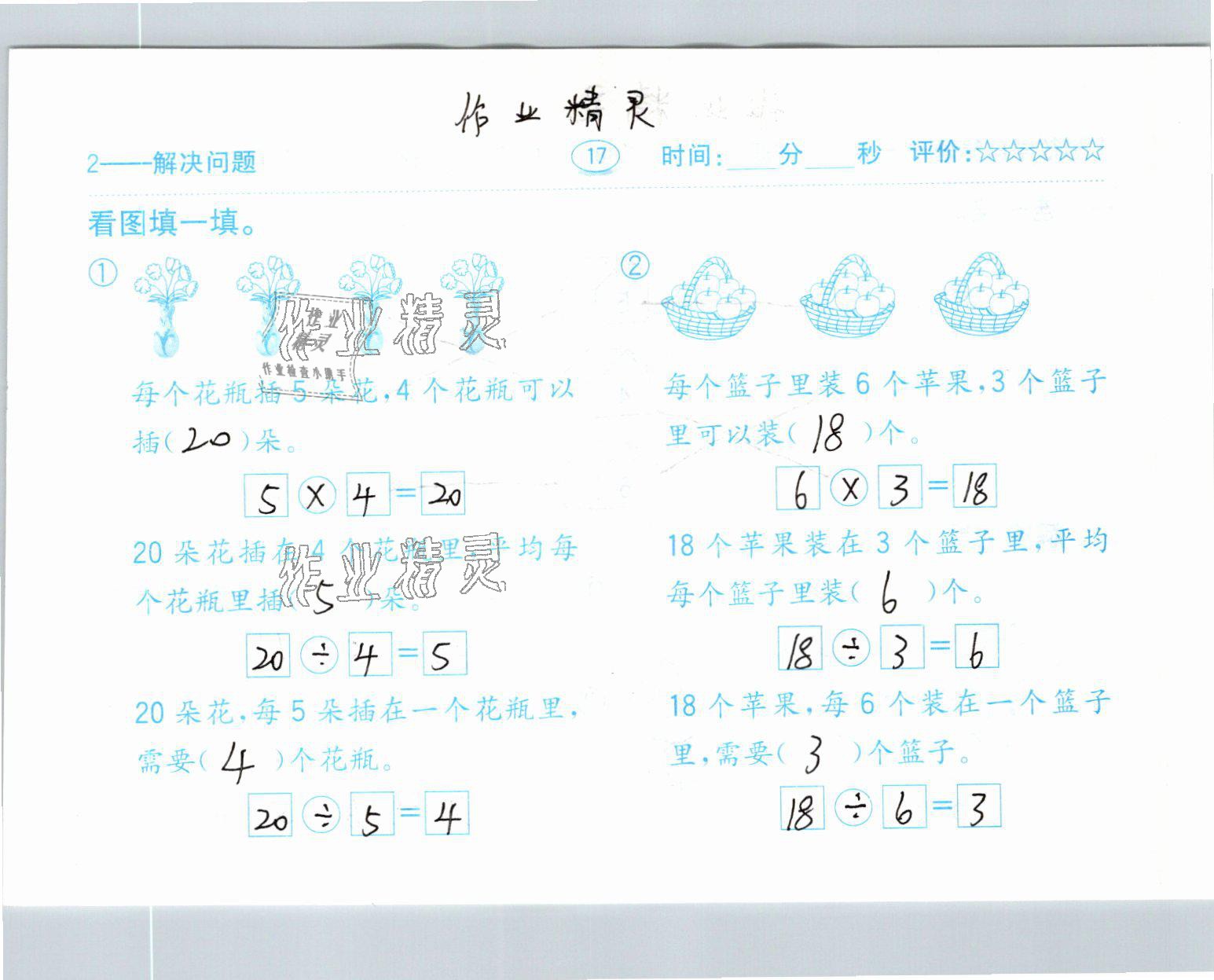 2021年口算題卡二年級(jí)數(shù)學(xué)下冊(cè)人教版齊魯書(shū)社 參考答案第18頁(yè)