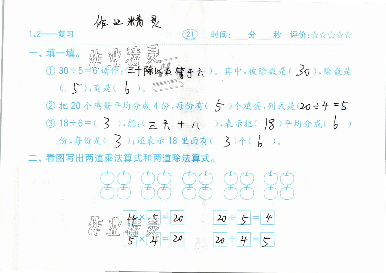 2021年口算題卡二年級(jí)數(shù)學(xué)下冊(cè)人教版齊魯書社 參考答案第21頁(yè)