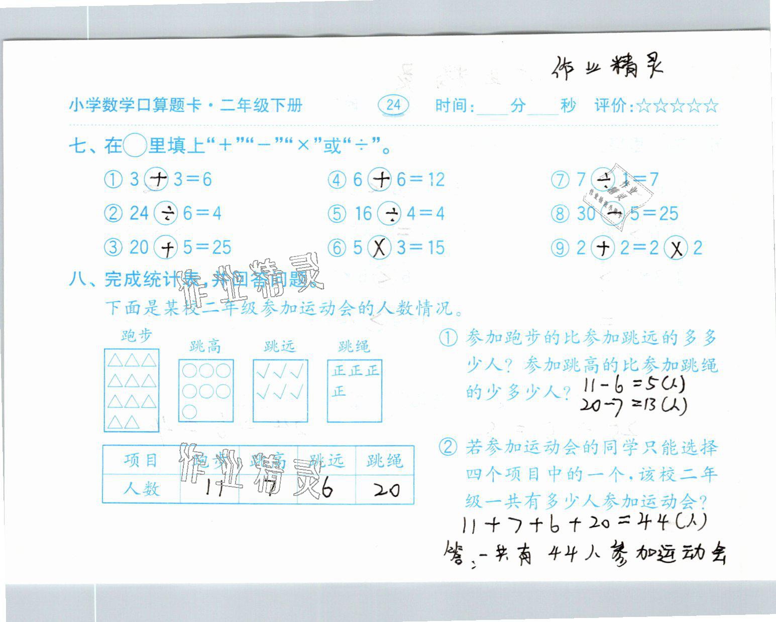 2021年口算題卡二年級數(shù)學(xué)下冊人教版齊魯書社 參考答案第24頁