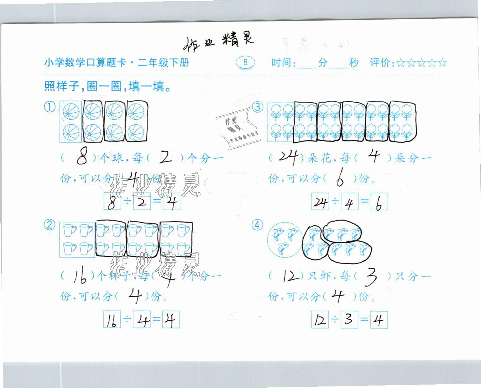 2021年口算題卡二年級數(shù)學(xué)下冊人教版齊魯書社 參考答案第8頁