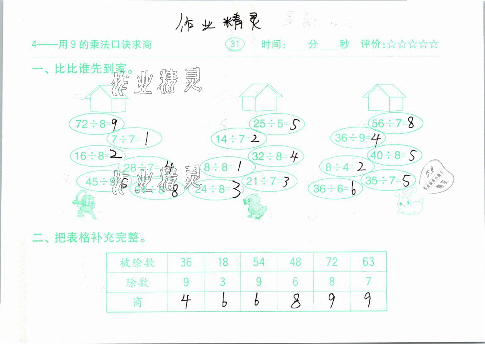 2021年口算题卡二年级数学下册人教版齐鲁书社 参考答案第31页