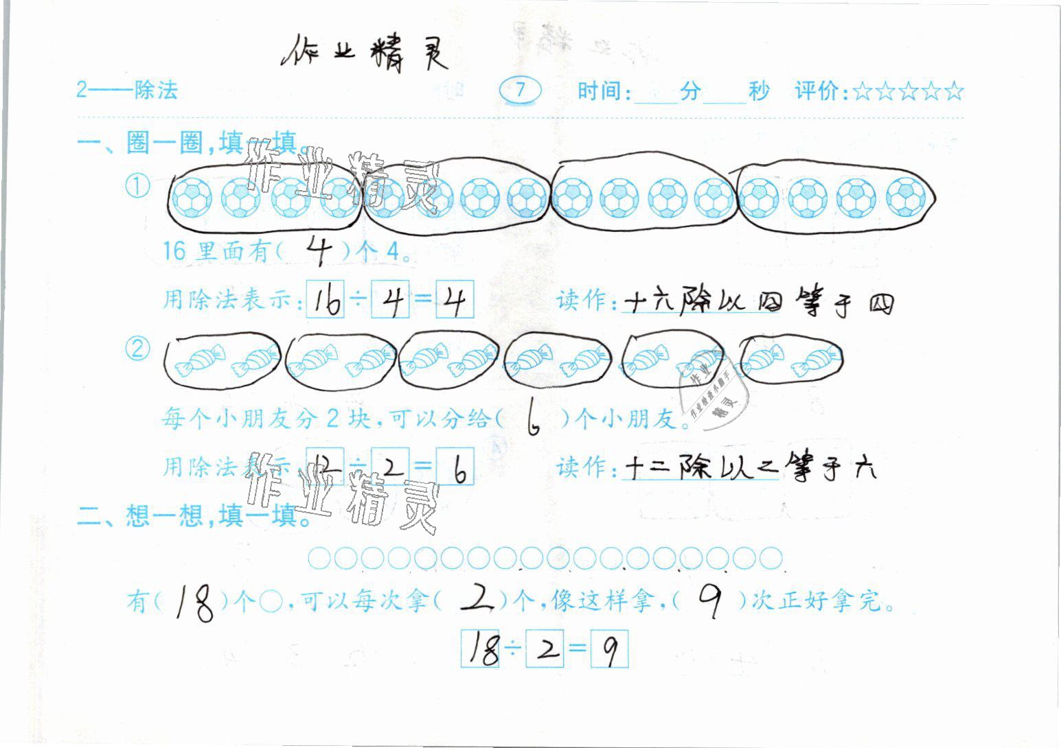 2021年口算題卡二年級數(shù)學(xué)下冊人教版齊魯書社 參考答案第7頁