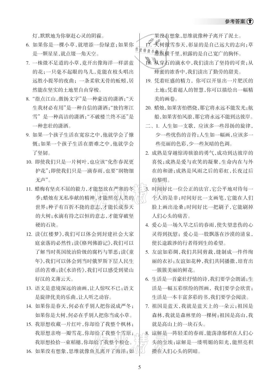 2021年海南中學(xué)中考總復(fù)習(xí)語(yǔ)文人教版 第5頁(yè)