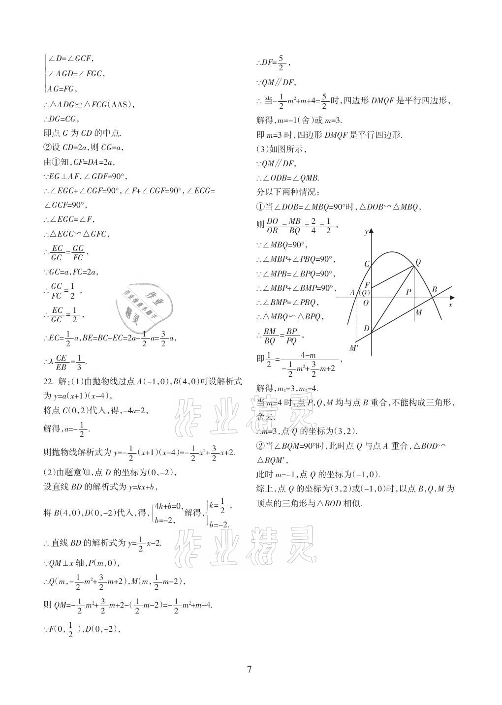 2021年海南中學(xué)中考總復(fù)習(xí)數(shù)學(xué) 參考答案第7頁