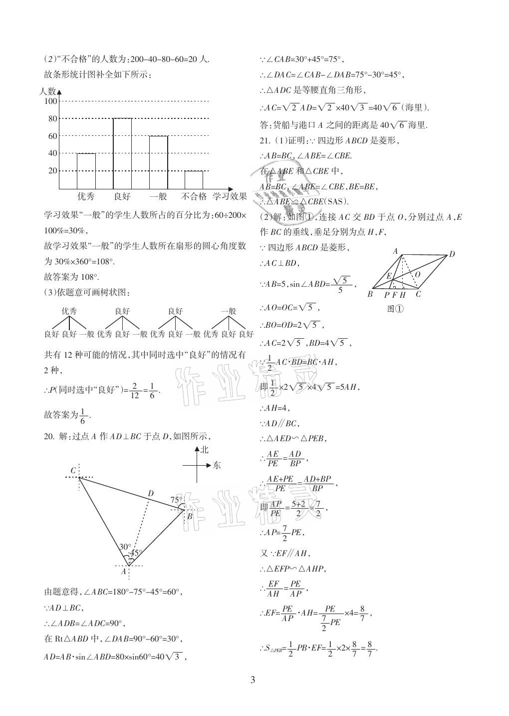 2021年海南中學(xué)中考總復(fù)習(xí)數(shù)學(xué) 參考答案第3頁(yè)