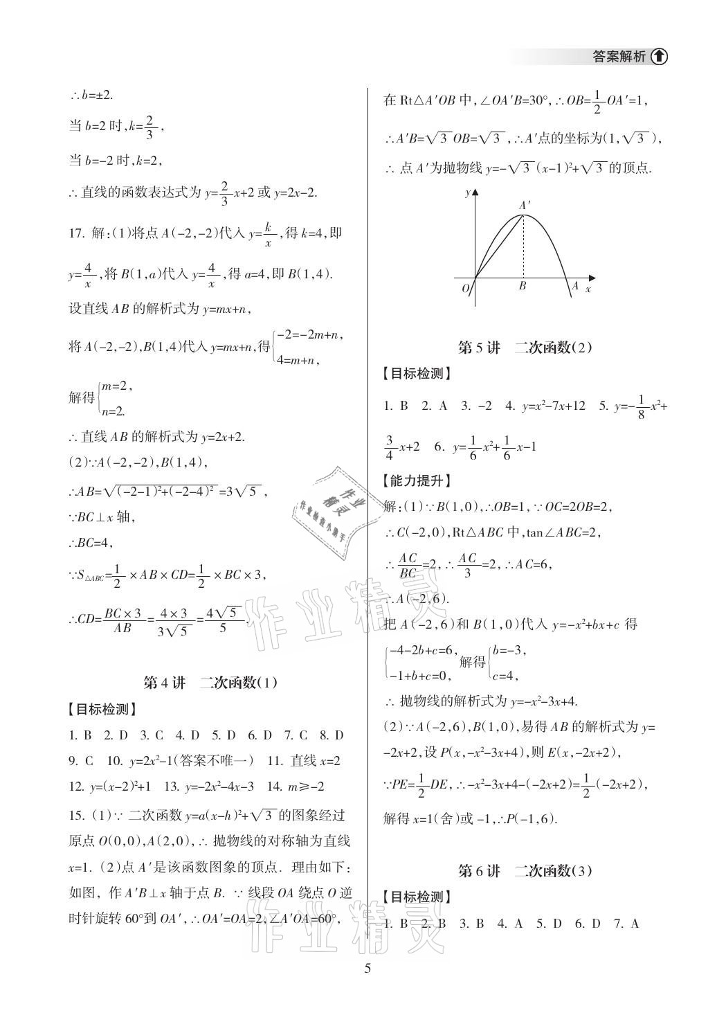 2021年海南中學(xué)中考總復(fù)習(xí)數(shù)學(xué) 參考答案第5頁