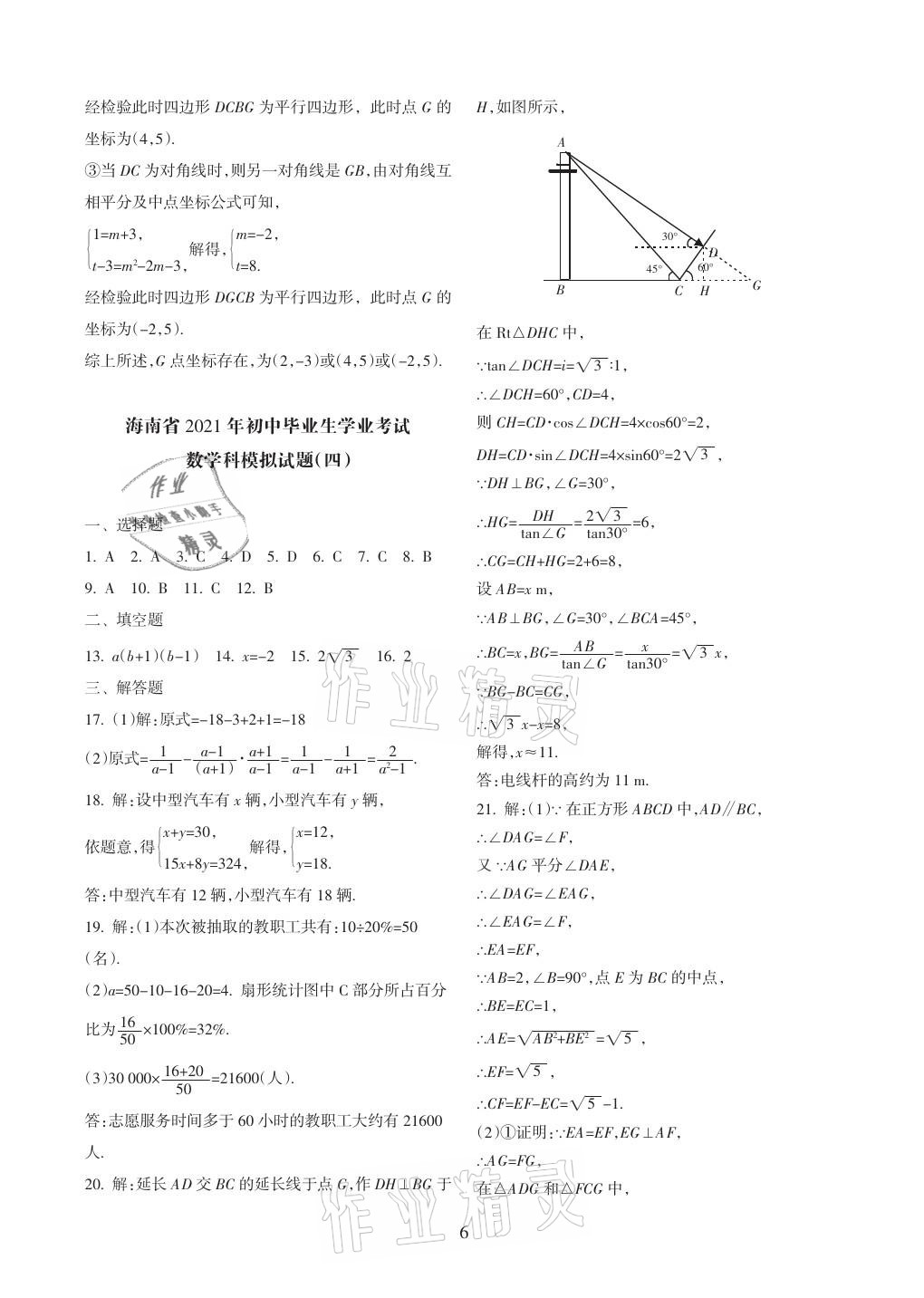 2021年海南中學(xué)中考總復(fù)習(xí)數(shù)學(xué) 參考答案第6頁