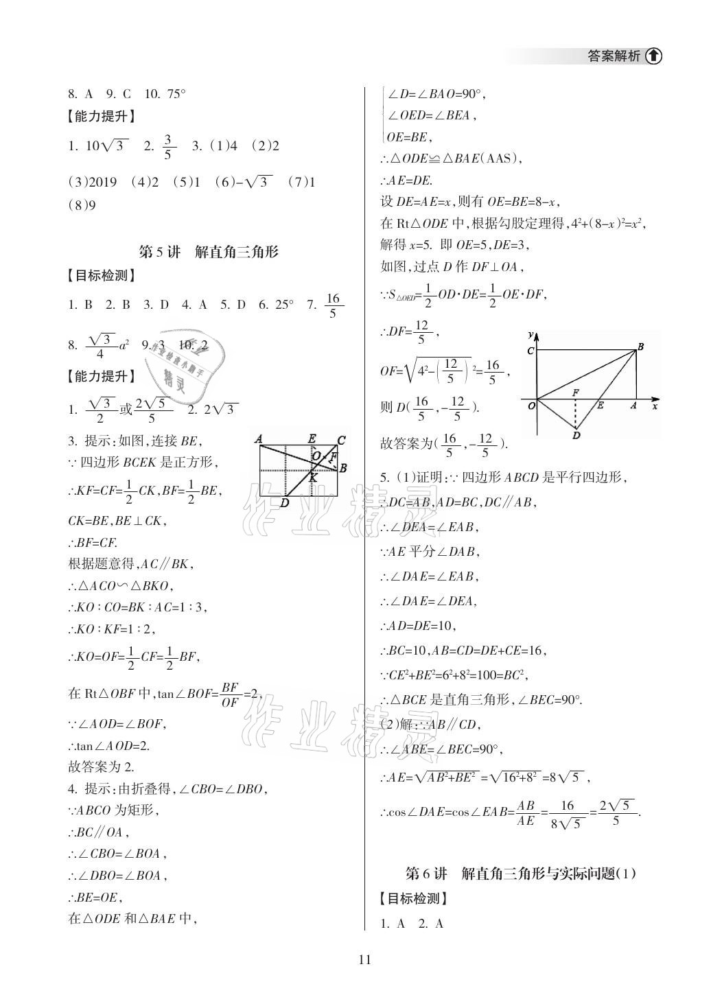 2021年海南中學(xué)中考總復(fù)習(xí)數(shù)學(xué) 參考答案第11頁