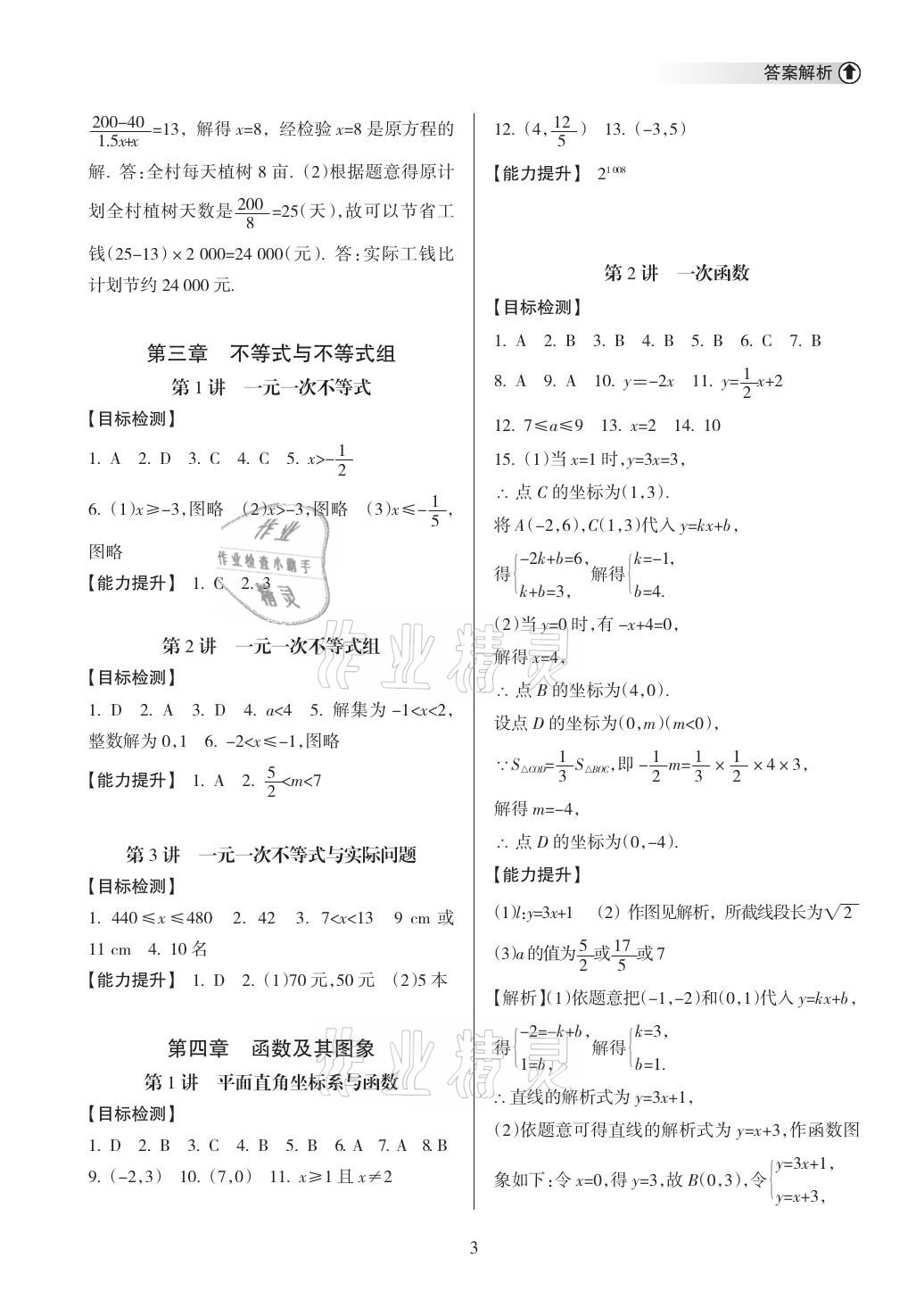 2021年海南中學(xué)中考總復(fù)習(xí)數(shù)學(xué) 參考答案第3頁(yè)