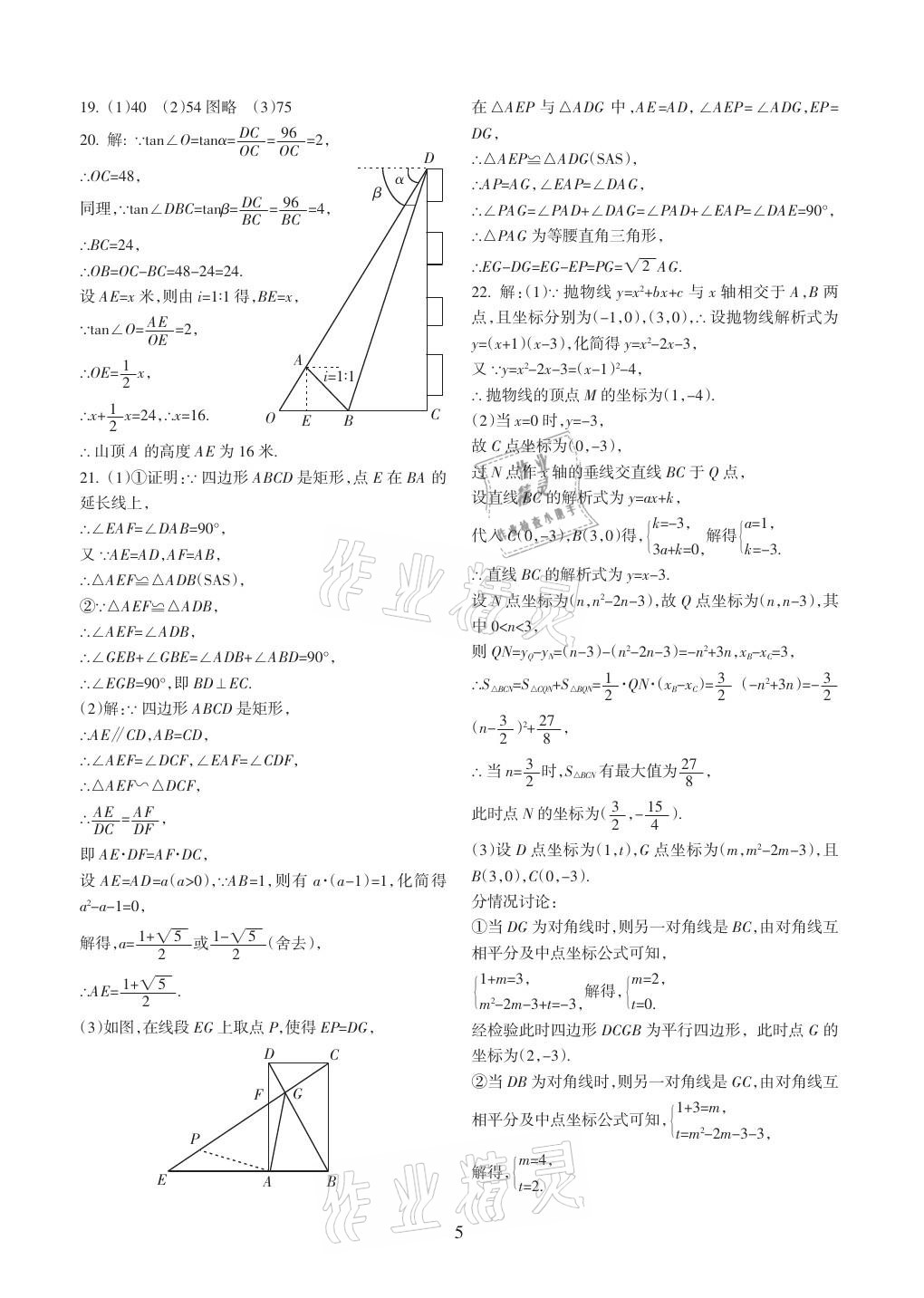 2021年海南中學(xué)中考總復(fù)習(xí)數(shù)學(xué) 參考答案第5頁(yè)