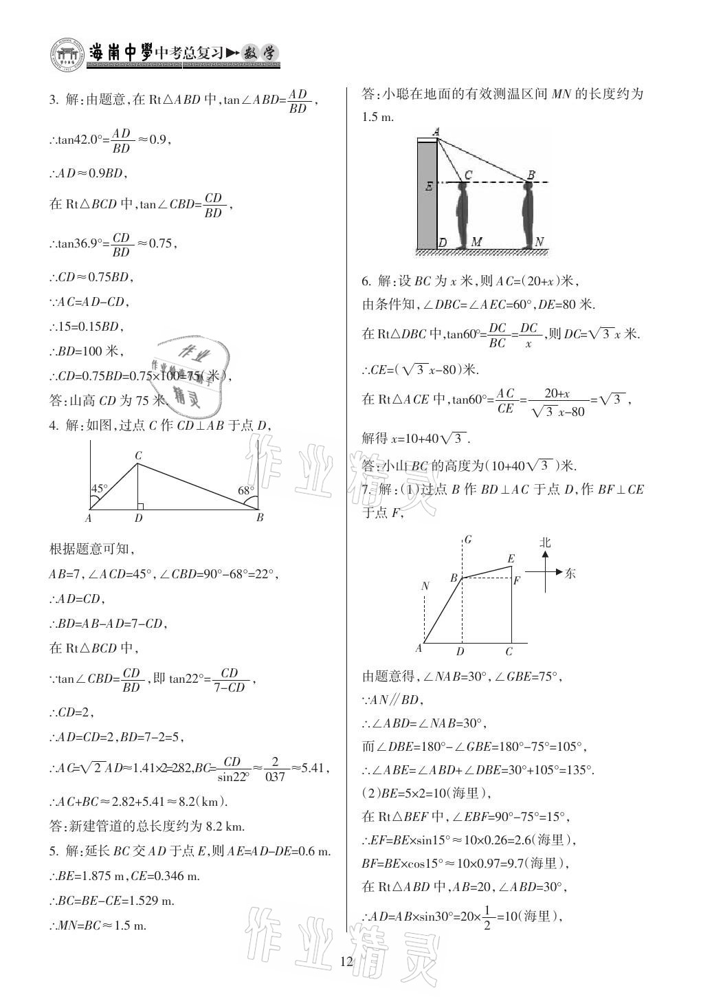 2021年海南中學中考總復習數(shù)學 參考答案第12頁