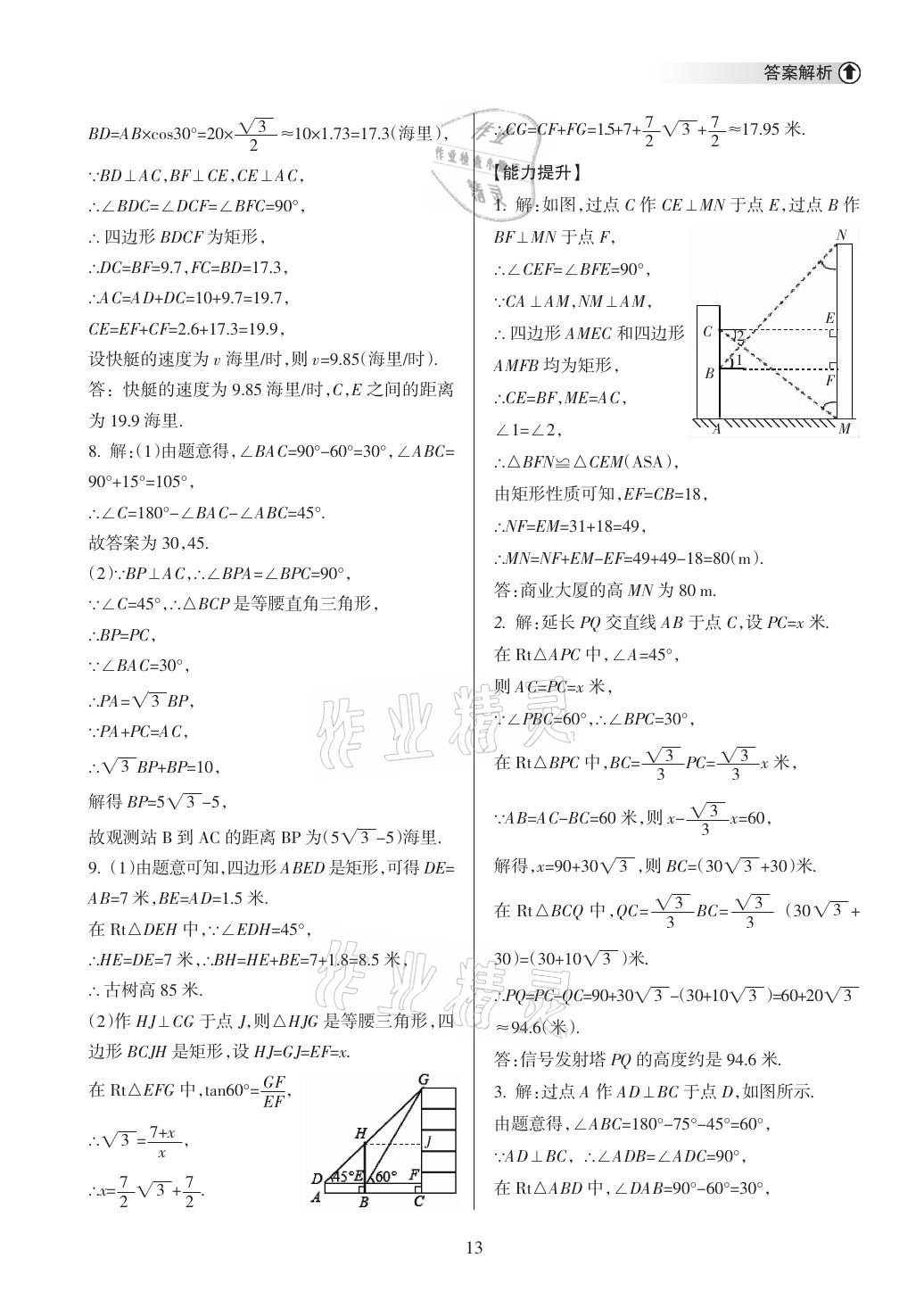 2021年海南中學(xué)中考總復(fù)習(xí)數(shù)學(xué) 參考答案第13頁