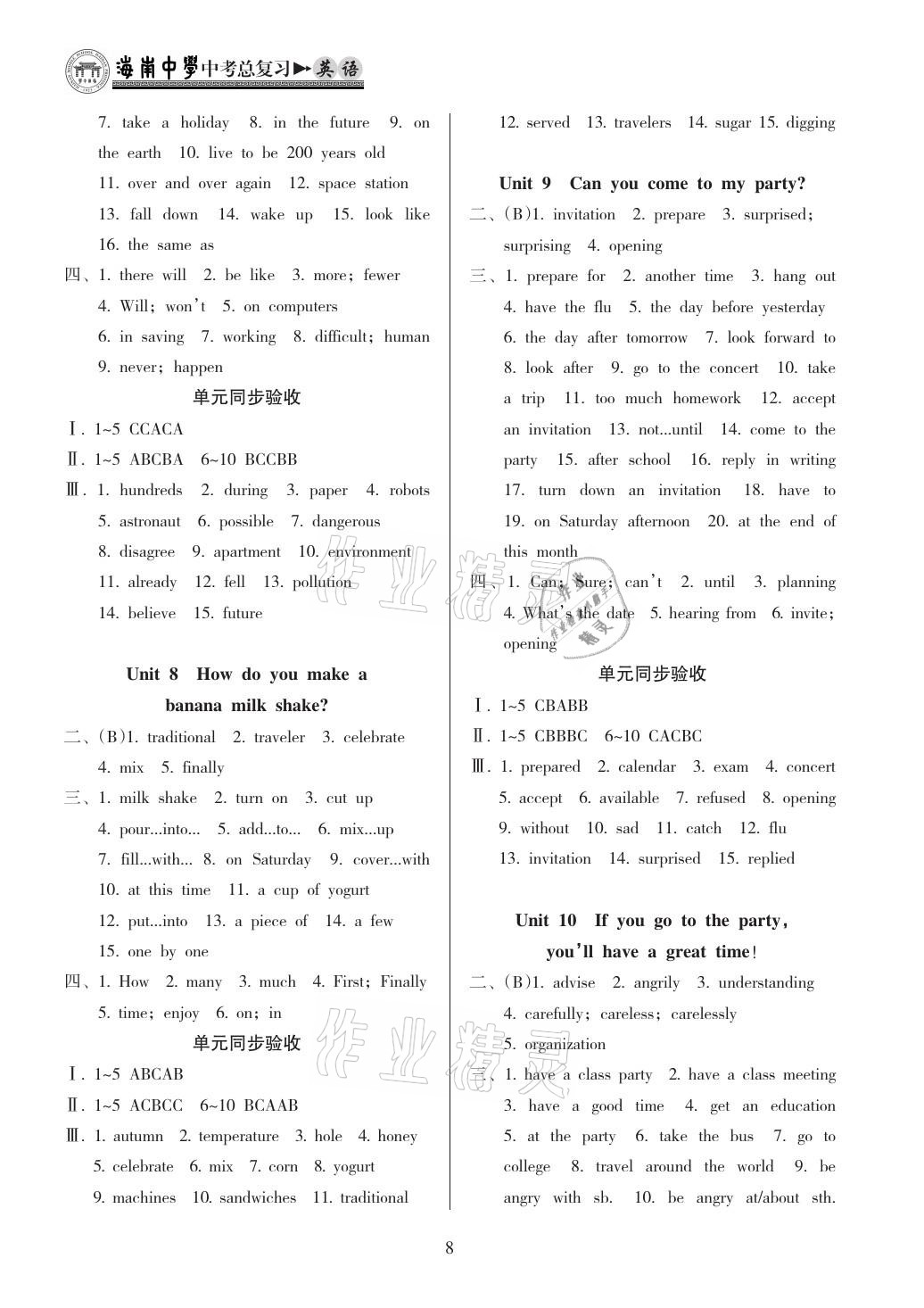 2021年海南中学中考总复习英语人教版 参考答案第8页