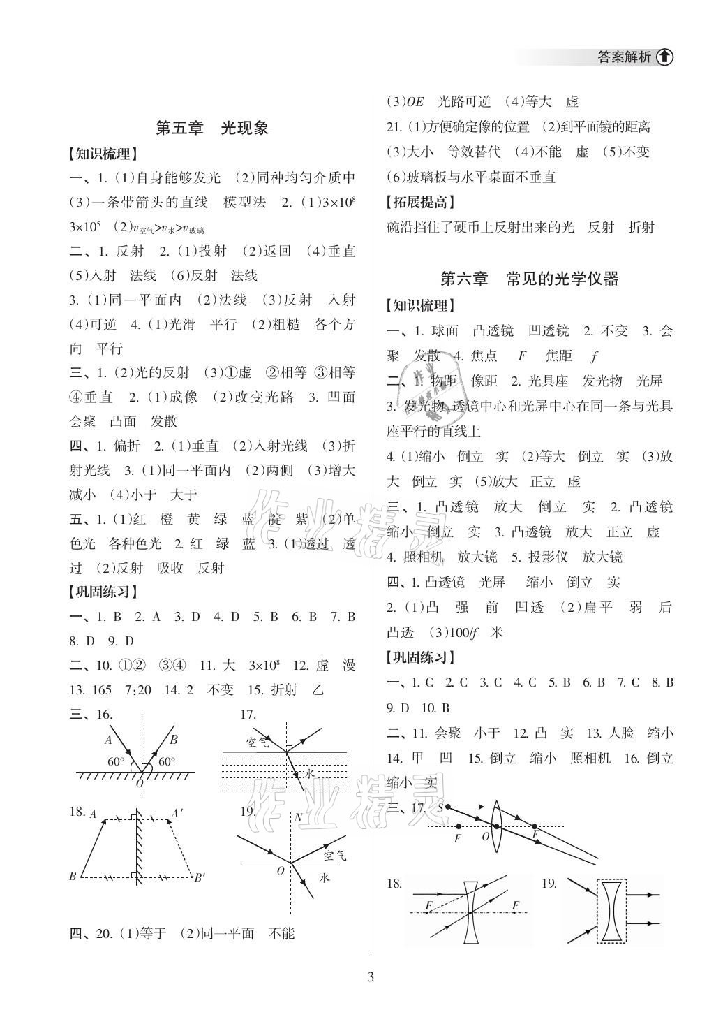 2021年海南中學(xué)中考總復(fù)習(xí)物理北師大版 參考答案第3頁(yè)