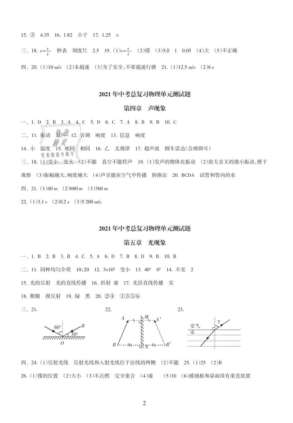 2021年海南中學(xué)中考總復(fù)習(xí)物理北師大版 第2頁(yè)