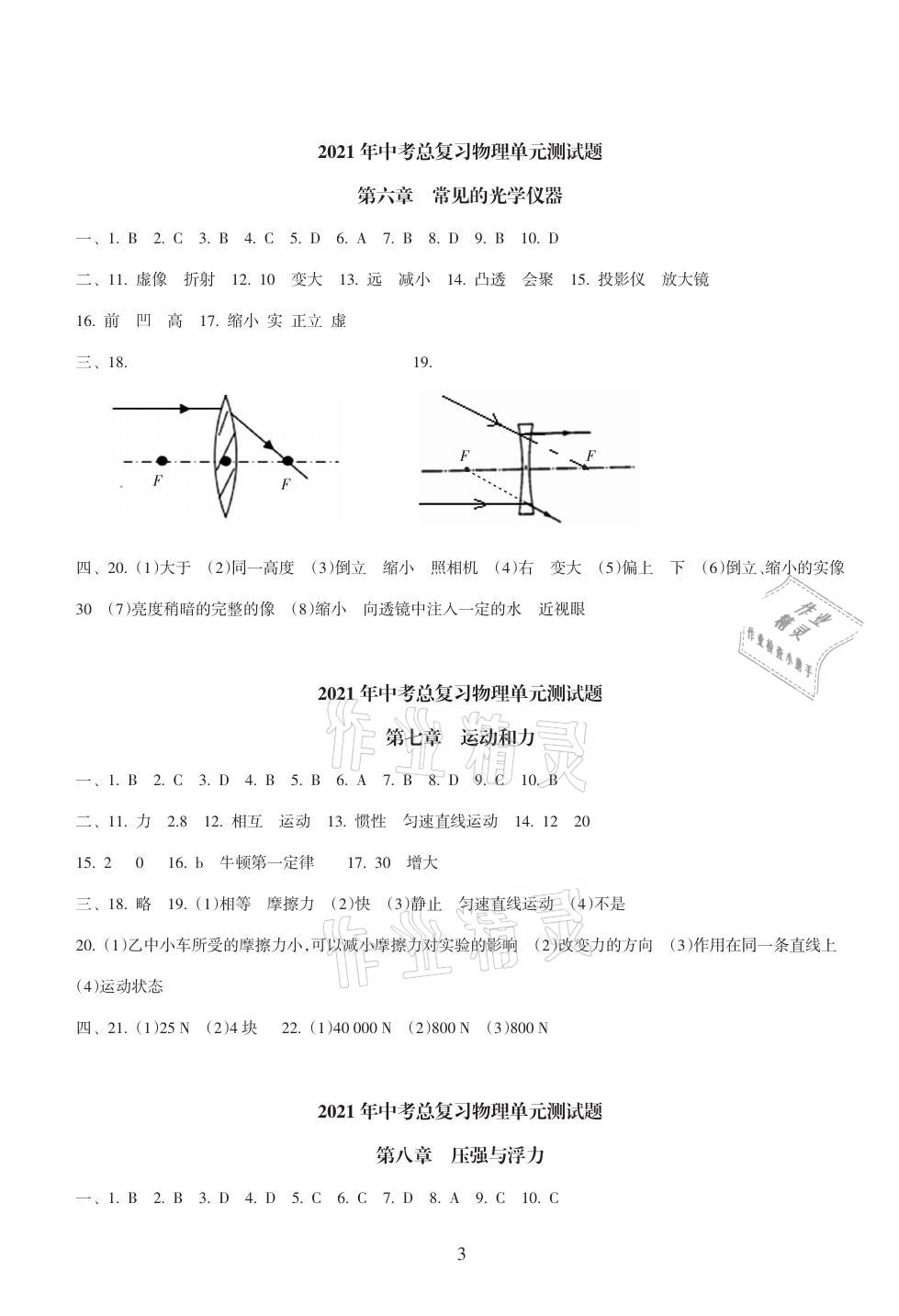 2021年海南中學(xué)中考總復(fù)習(xí)物理北師大版 第3頁