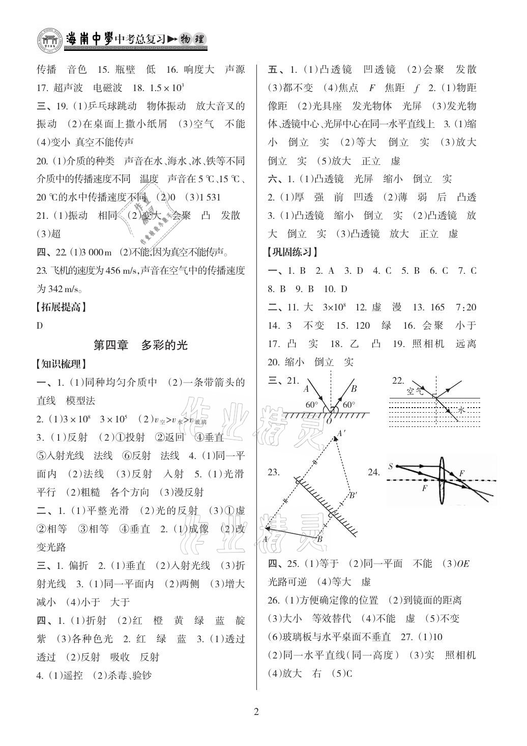 2021年海南中学中考总复习物理沪科版 参考答案第2页