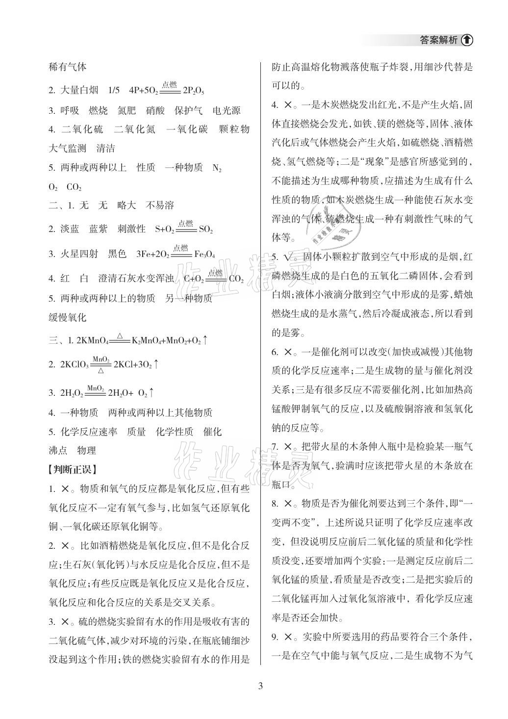 2021年海南中學中考總復習化學人教版 參考答案第3頁