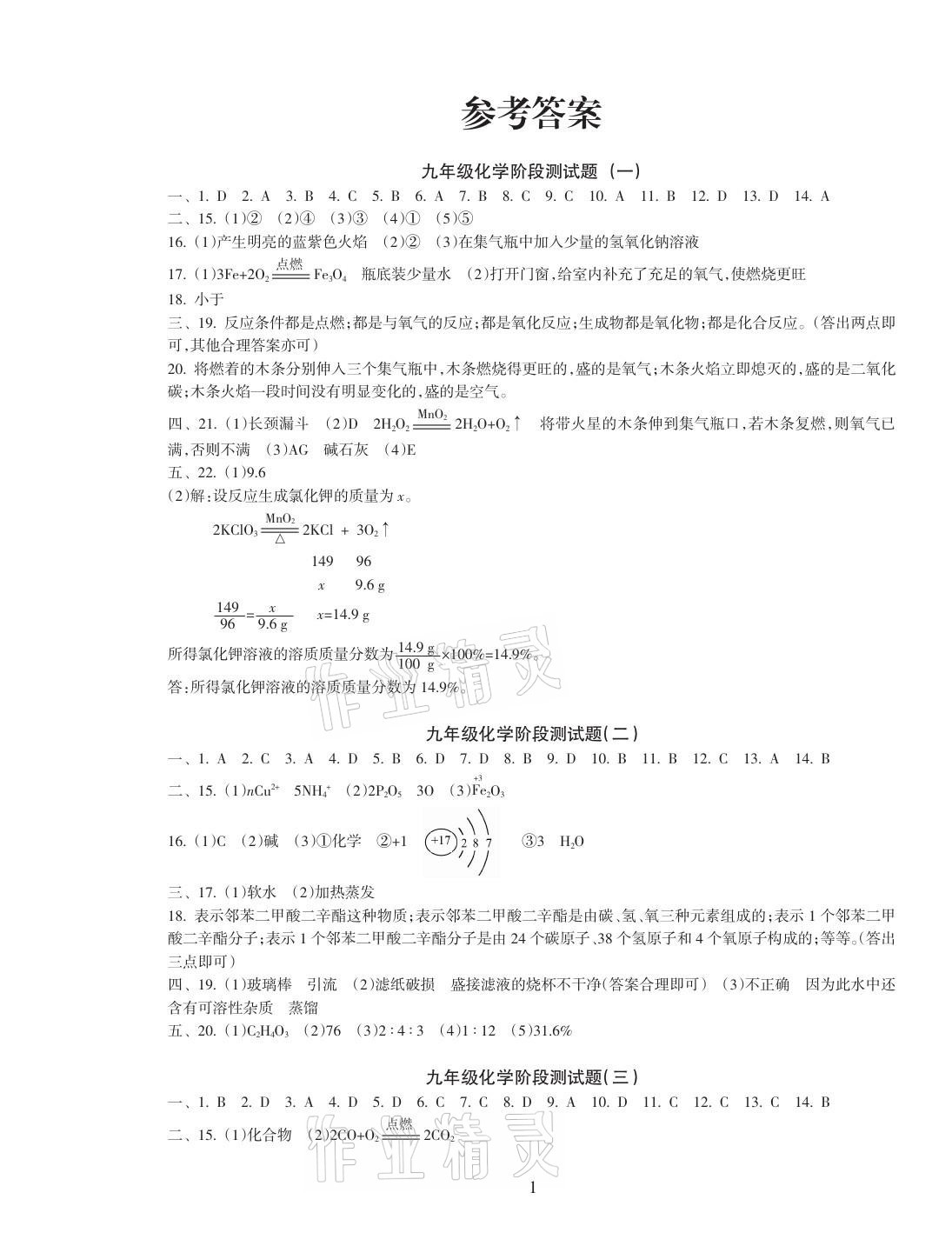 2021年海南中學中考總復習化學人教版 第1頁