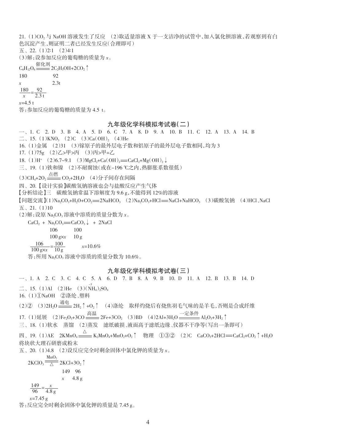 2021年海南中學(xué)中考總復(fù)習(xí)化學(xué)人教版 第4頁(yè)