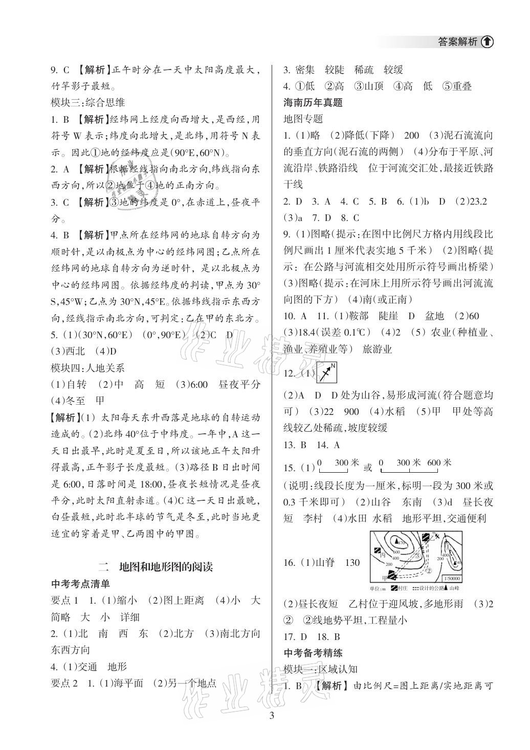 2021年海南中學(xué)中考總復(fù)習(xí)地理湘教版 參考答案第5頁