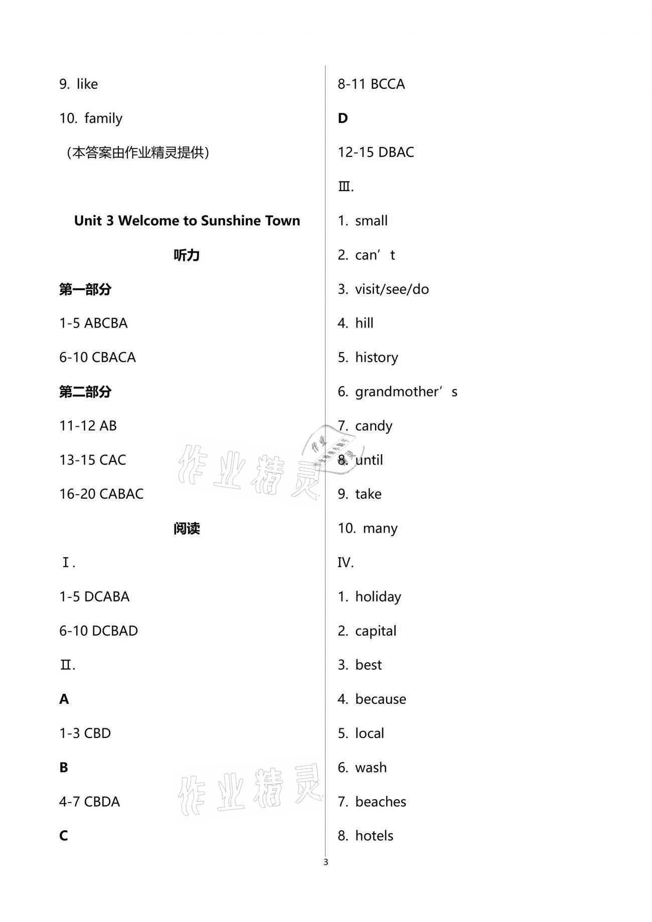 2021年聽讀時間初中英語分級聽讀七年級下冊提升版譯林版 第3頁