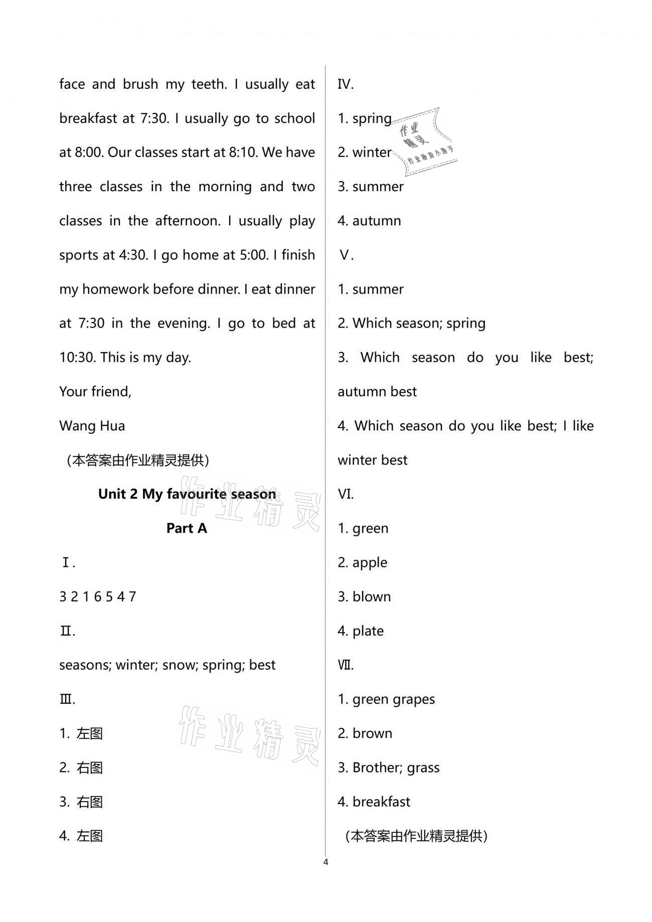 2021年自主學(xué)習(xí)指導(dǎo)課程五年級英語下冊人教版 第4頁