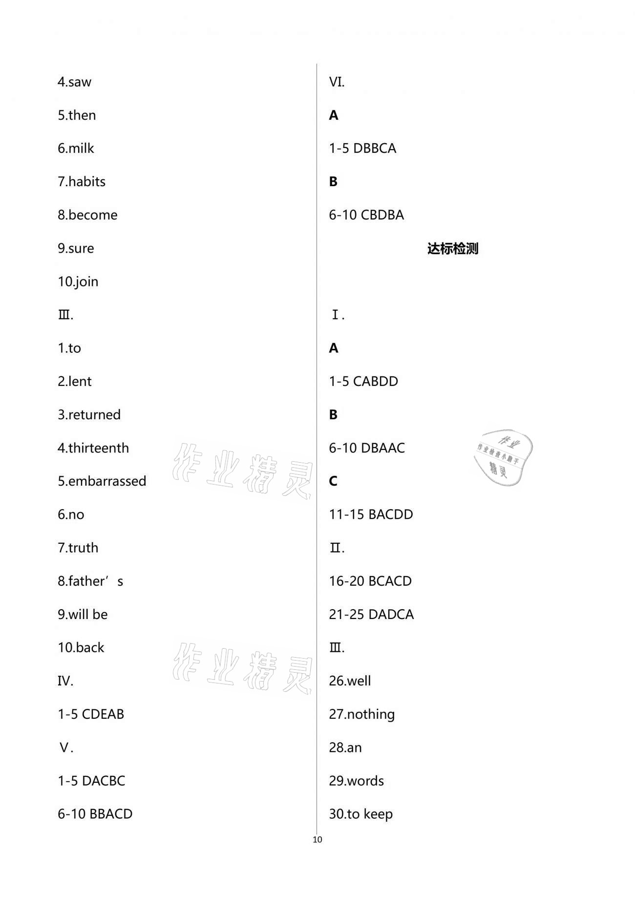 2021年中考直通車(chē)遼海出版社英語(yǔ) 第10頁(yè)