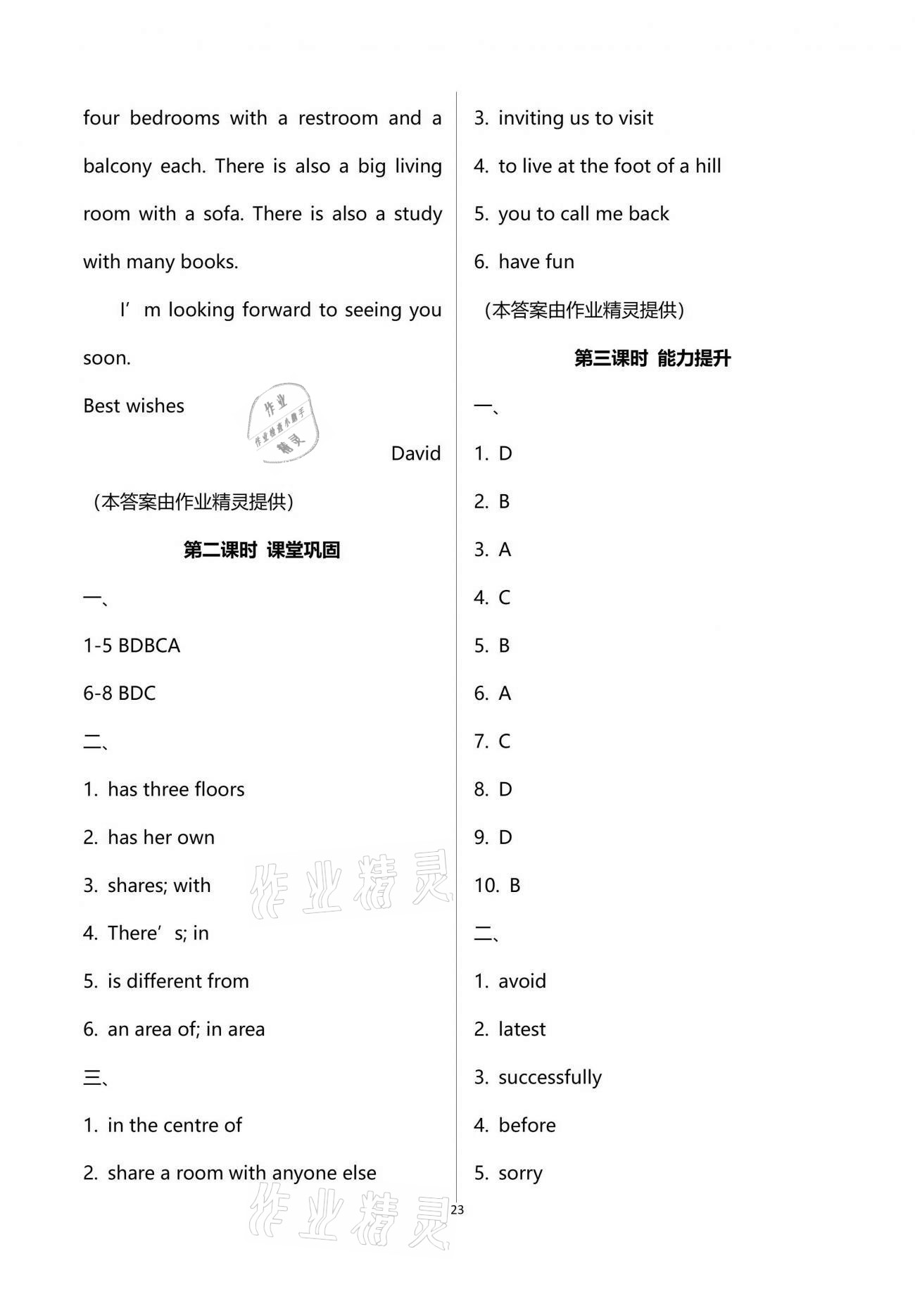 2021年中考英語備考手冊譯林版 第23頁