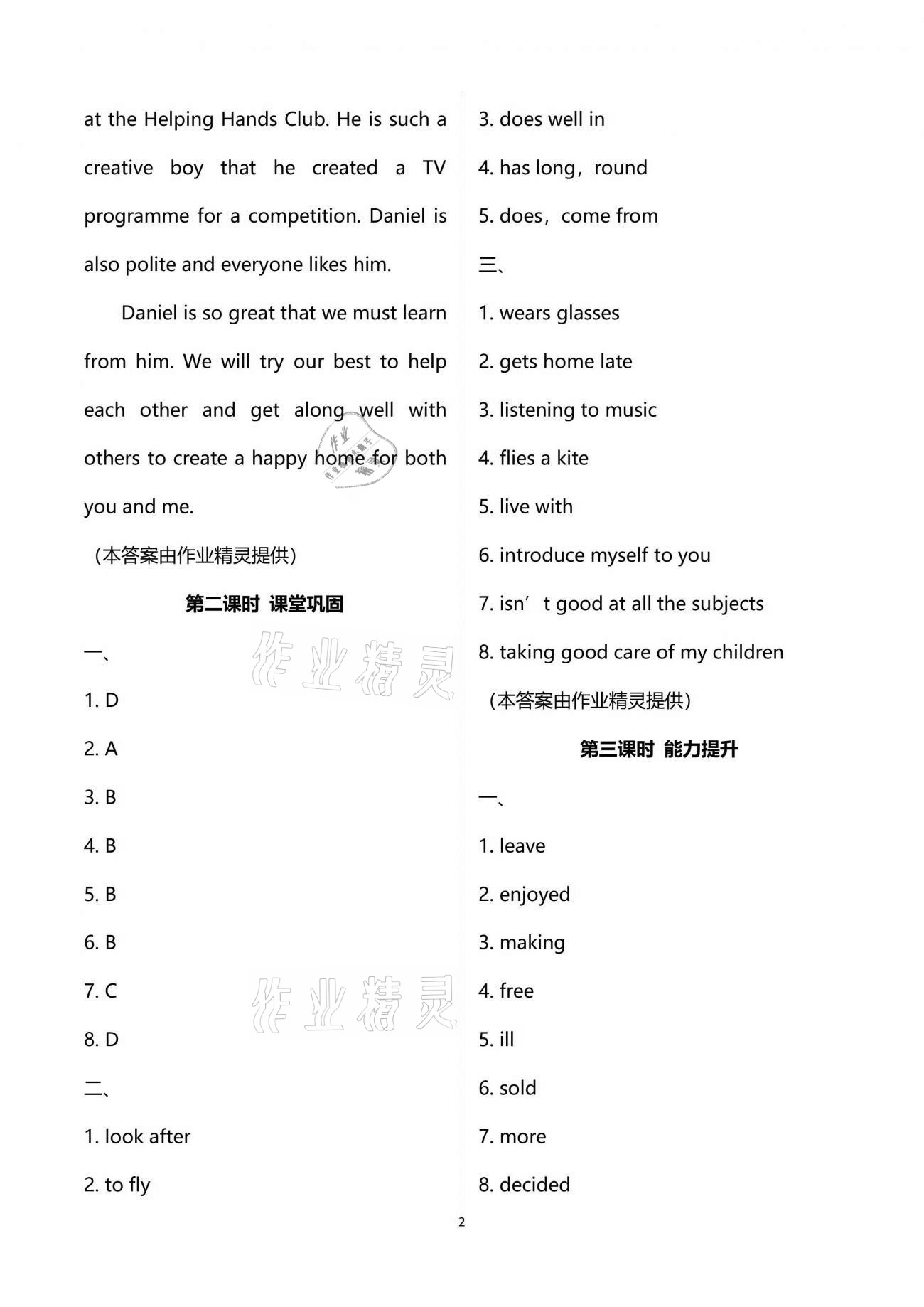 2021年中考英語備考手冊譯林版 第2頁