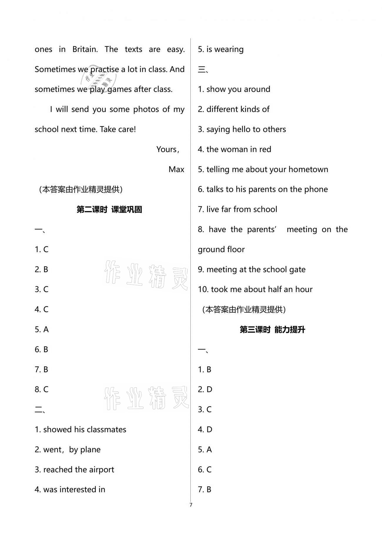 2021年中考英語備考手冊譯林版 第7頁