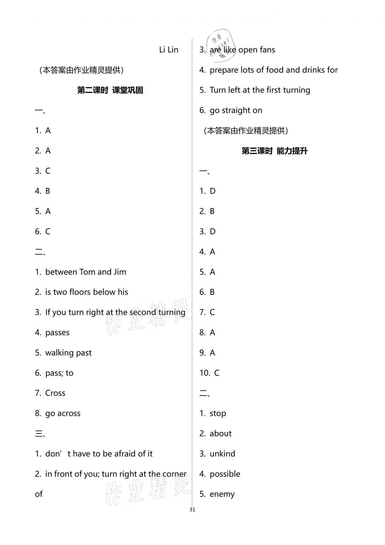 2021年中考英語備考手冊譯林版 第31頁