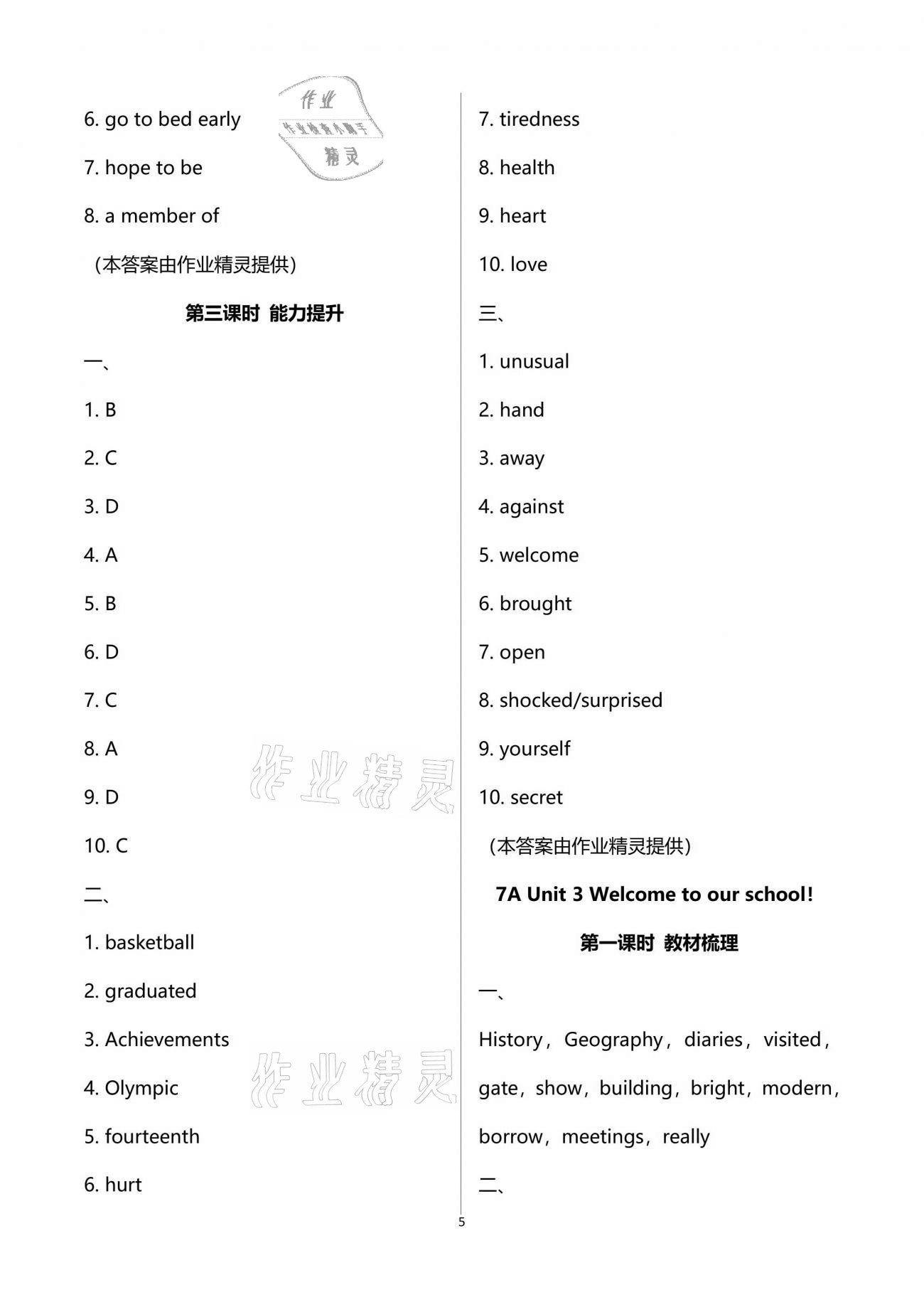 2021年中考英語備考手冊譯林版 第5頁