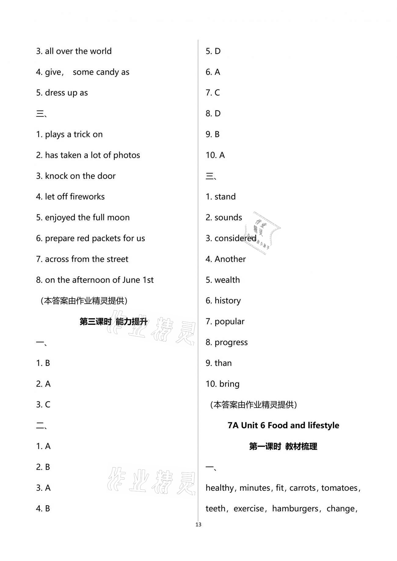 2021年中考英語備考手冊譯林版 第13頁