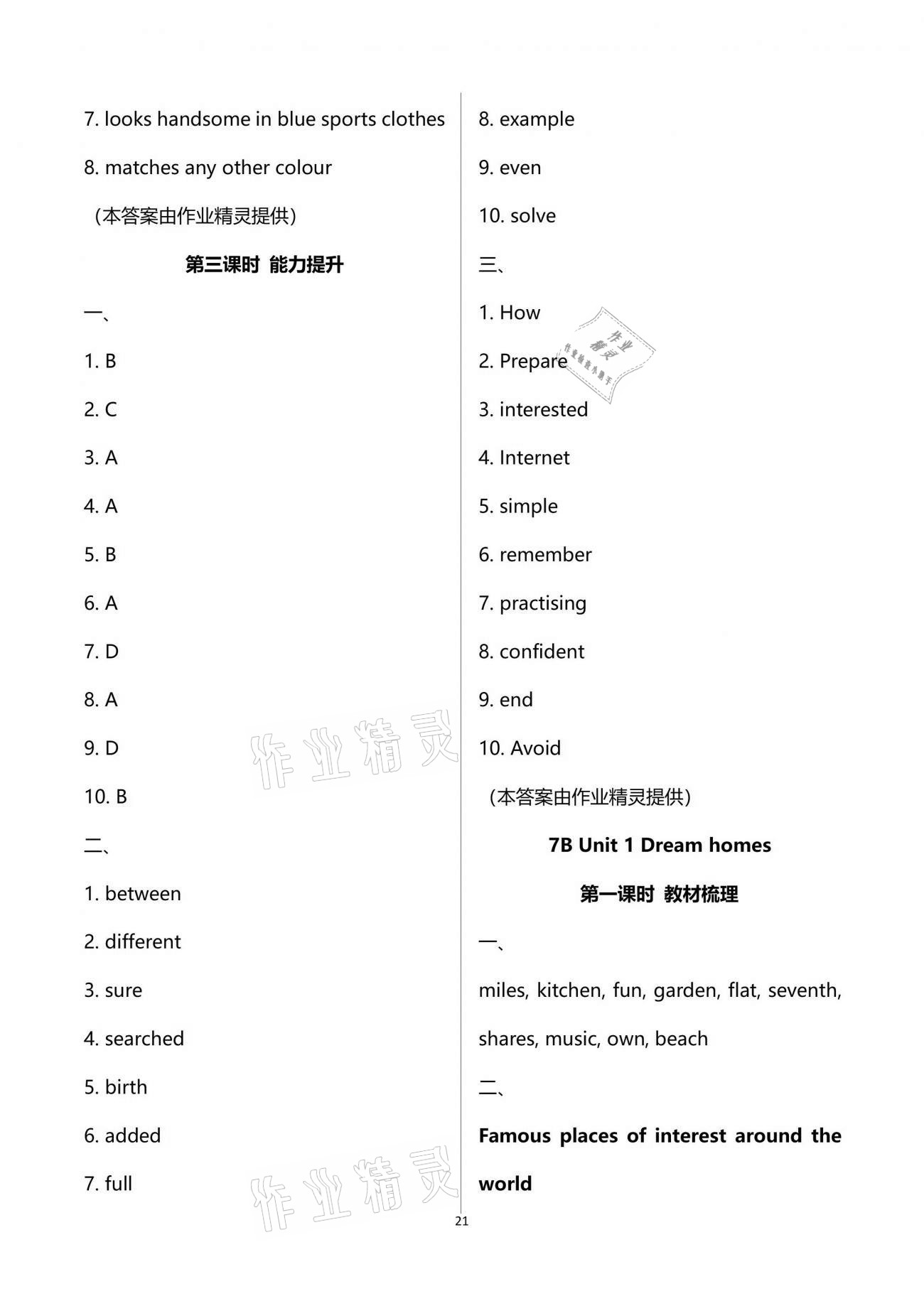 2021年中考英語(yǔ)備考手冊(cè)譯林版 第21頁(yè)