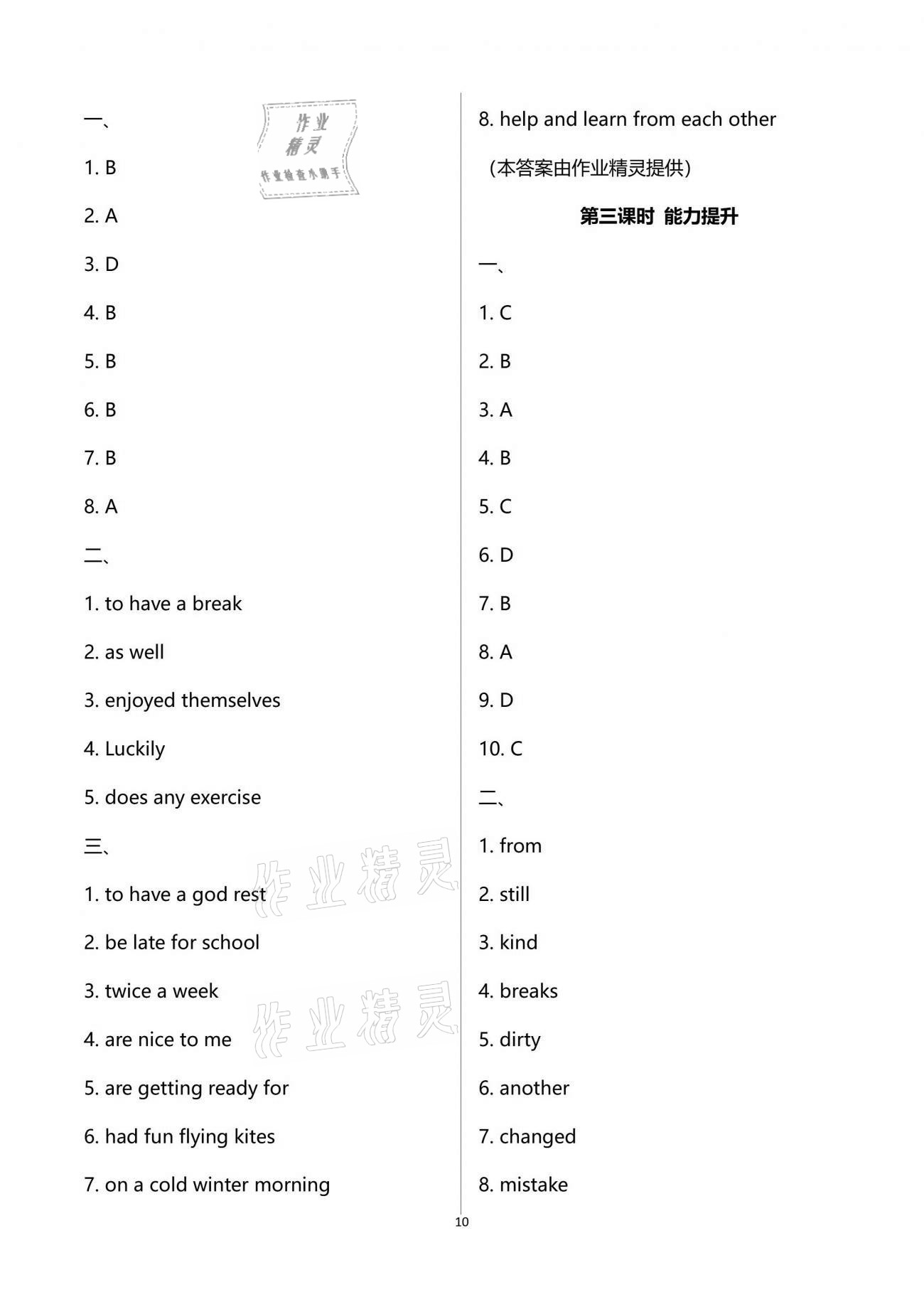 2021年中考英語備考手冊譯林版 第10頁