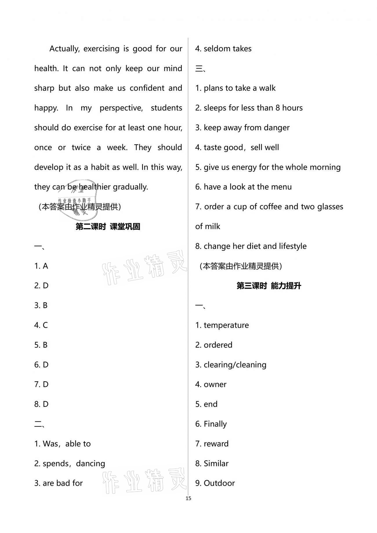 2021年中考英語備考手冊譯林版 第15頁