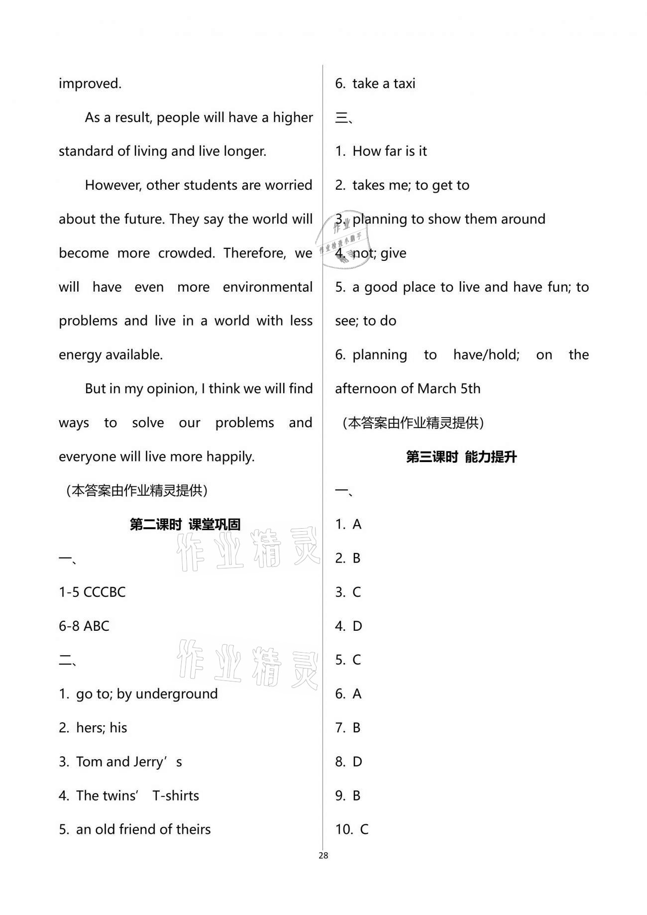 2021年中考英語備考手冊譯林版 第28頁