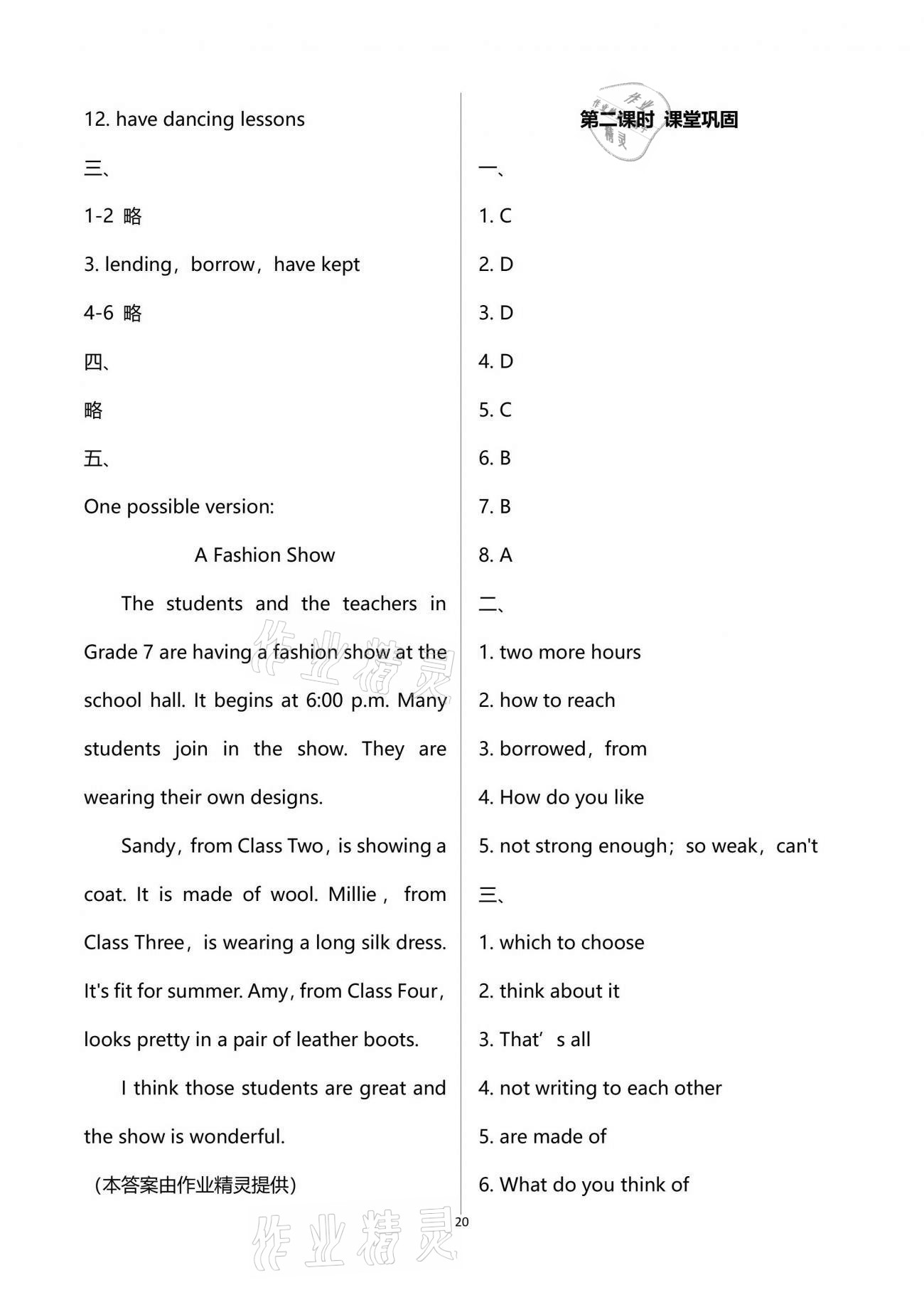 2021年中考英語(yǔ)備考手冊(cè)譯林版 第20頁(yè)