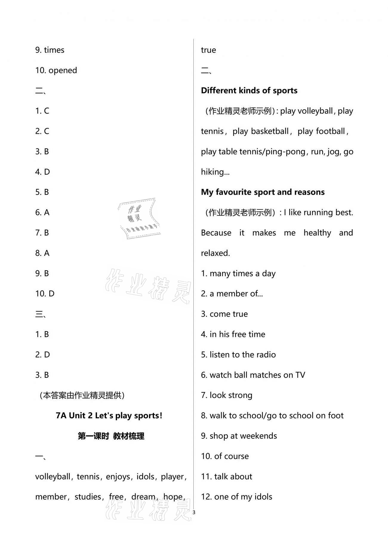 2021年中考英語備考手冊譯林版 第3頁